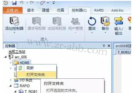 ABB機器人程序模塊的裝載與卸載