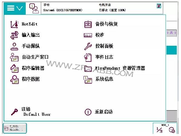 ABB機器人維修單獨導入程序方法及步驟
