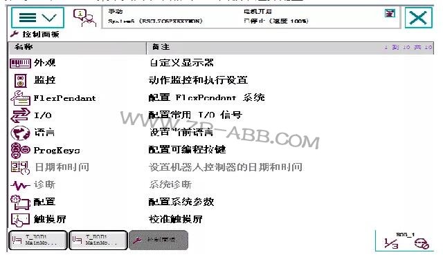 ABB機器人維修單獨導入程序方法及步驟
