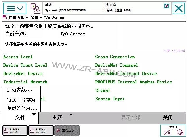 ABB機器人維修單獨導入程序方法及步驟