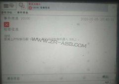 ABB機器人維修信息清除步驟