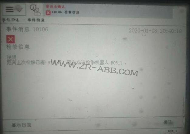 ABB機器人維修信息清除步驟