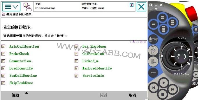 ABB機器人維修信息清除步驟