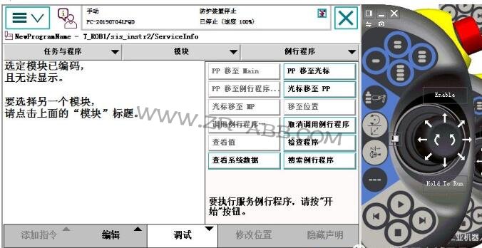ABB機器人維修信息清除步驟
