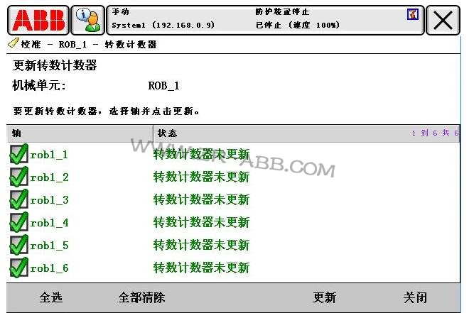 ABB機器人故障維修常見的處理方法