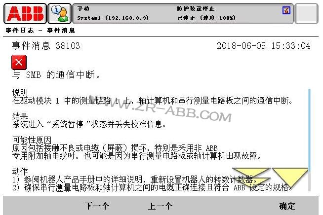 ABB機器人故障維修常見的處理方法