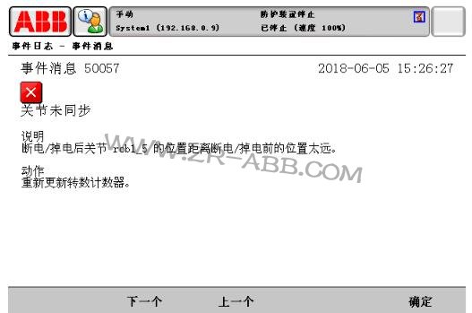 ABB機器人故障維修常見的處理方法