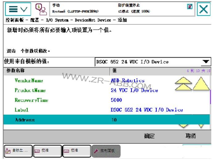 ABB機器人DSQC652輸入/出接線與映射