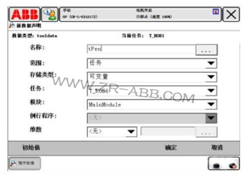 ABB機器人定義工具坐標系的步驟