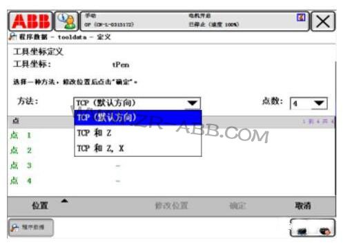 ABB機器人定義工具坐標系的步驟